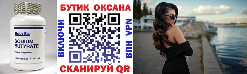 БУТИРАТ 1.4BDO  Щёкино 